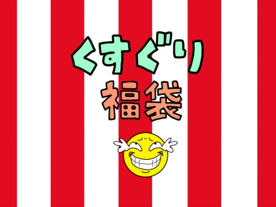 Ticklish Lucky Bag By aesthetics Ticklish Lucky Bag By aesthetics