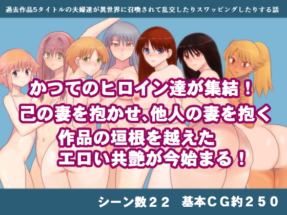 Parallel World WIfe Swapping By Suzuya Parallel World WIfe Swapping By Suzuya
