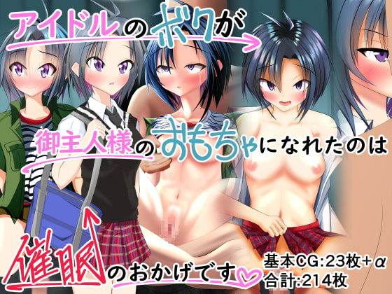 I'm An Idol-Turned-Toy Thanks To Master's Hypnosis By Fifth Part I'm An Idol-Turned-Toy Thanks To Master's Hypnosis By Fifth Part