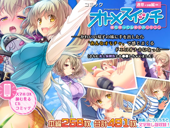 Otome Switch: AKEBI + SAYA ~Sex Toy Makes My Cute Twin My Onahole~ By Digital Cute Otome Switch: AKEBI + SAYA ~Sex Toy Makes My Cute Twin My Onahole~ By Digital Cute