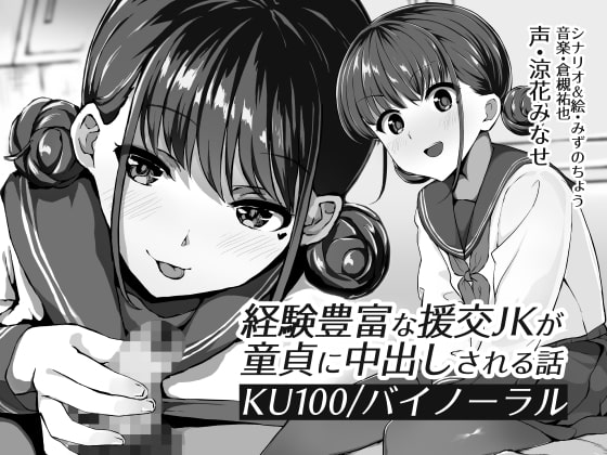 Experienced JK Whore Gets Creampied by a Virgin By mizuno_cho Experienced JK Whore Gets Creampied by a Virgin By mizuno_cho
