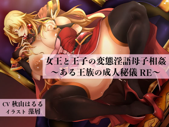 The Secret Royal Coming-of-Age Ceremony - DIrty-Talking Incest By Atelier NICHE The Secret Royal Coming-of-Age Ceremony - DIrty-Talking Incest By Atelier NICHE