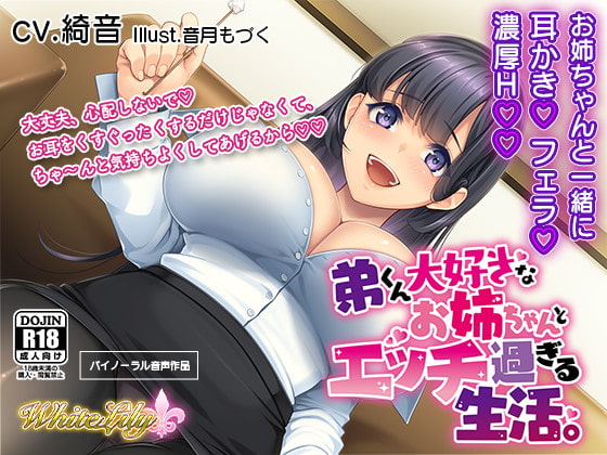 Super Sexy Life With Your Loving Big Sister By WhiteLily Super Sexy Life With Your Loving Big Sister By WhiteLily