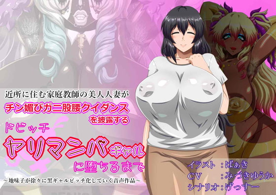 My Neighbor the Beautiful Married Tutor Turns Into A Slutty Tanned Gyal By gessu-yasan