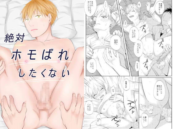 They Can't Find Out I'm Gay By kanaru They Can't Find Out I'm Gay By kanaru