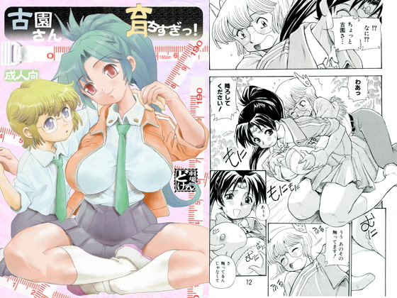 Kozono Is Growing Too Much! By Studio Parfait Kozono Is Growing Too Much! By Studio Parfait