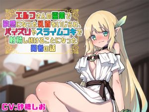 [RE310576] Adventurer Gets Off From an Elf’s Magic Nipple Teasing, Titjob, and Slime Handjob