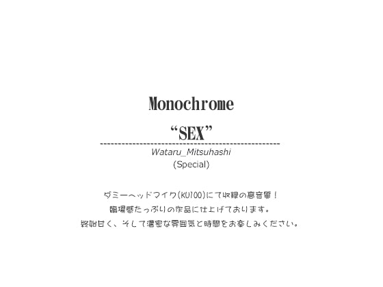 Monochrome"SEX"(special) By yorozu-ya Monochrome"SEX"(special) By yorozu-ya