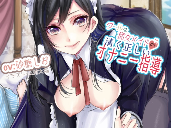 Cool and Pervy Older Maid's Pure & Proper Fap Instructions By Inemurido Cool and Pervy Older Maid's Pure & Proper Fap Instructions By Inemurido