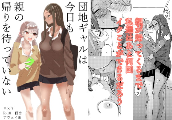 These Gals Ain't Waiting For Their Parents By Awayda These Gals Ain't Waiting For Their Parents By Awayda