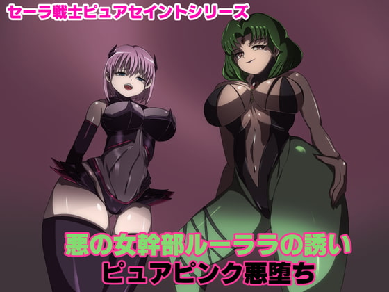 Villainess Rulala's Invitation ~Pure Pink's Corruption~ By M-Gentlemen After-party Villainess Rulala's Invitation ~Pure Pink's Corruption~ By M-Gentlemen After-party