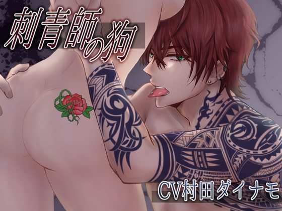 The Tattoo Artist's Dog By Rain Shower The Tattoo Artist's Dog By Rain Shower