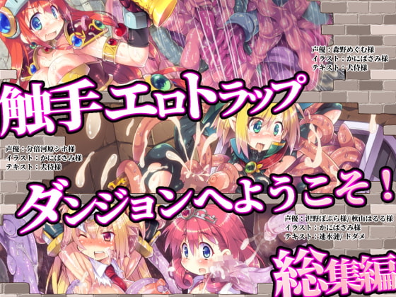 Welcome to the Erotic Dungeon of Tentacle Traps! Compilation By dodameya Welcome to the Erotic Dungeon of Tentacle Traps! Compilation By dodameya