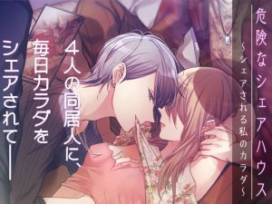 [RE309919] Dangerous Share House ~My Body Got Shared~