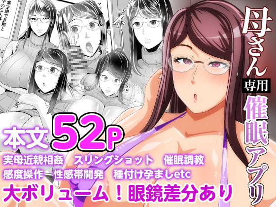 Hypno App: Mommy Version By Akikan Hypno App: Mommy Version By Akikan