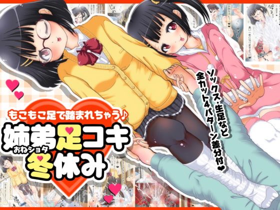 Stomped By Warm Feet ~Oneshota Footjob Winter Vacation~ By Oneashi Stomped By Warm Feet ~Oneshota Footjob Winter Vacation~ By Oneashi