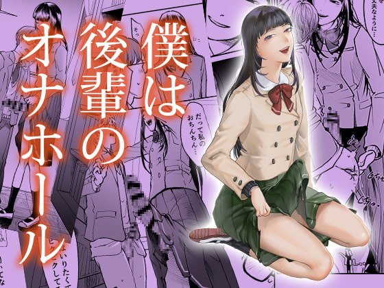 I'm Kouhai's Fuckhole By Dendrocacalia I'm Kouhai's Fuckhole By Dendrocacalia