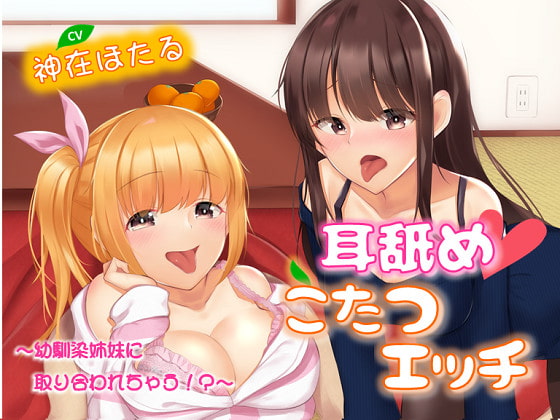 Kotatsu Ear Licking ~Two Sisters at Once~ By Artemis Kotatsu Ear Licking ~Two Sisters at Once~ By Artemis