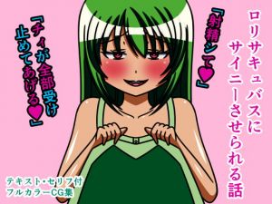 [RE312210] Loli Succubus Forces You To Ejaculate By Hypnosis