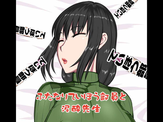 The Futanari Club's Drunk Staff Advisor By ONEEKYOU The Futanari Club's Drunk Staff Advisor By ONEEKYOU