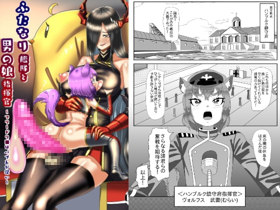 The Futanari Fleet's Femboy CO By nitinitisowa The Futanari Fleet's Femboy CO By nitinitisowa