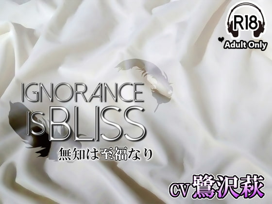 Ignorance is bliss By My Baby Sugar Ignorance is bliss By My Baby Sugar