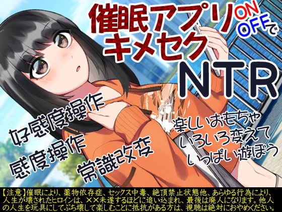 Hypno-App On/Off NTR Sex By Ketchup AjiNo Mayonnaise Hypno-App On/Off NTR Sex By Ketchup AjiNo Mayonnaise