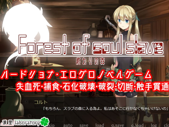 Forest of soul slave By WATARIlaboratory Forest of soul slave By WATARIlaboratory