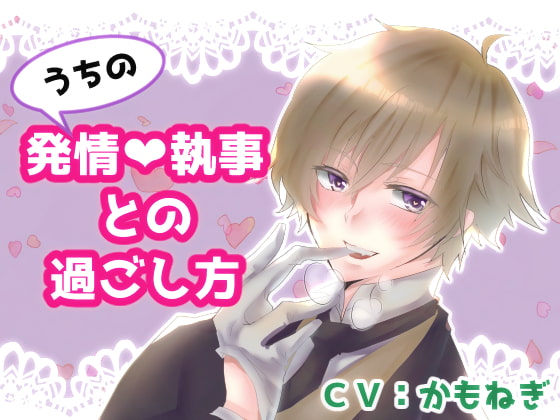 How I Spend Time with My Horny Butler By BLACK CAT How I Spend Time with My Horny Butler By BLACK CAT