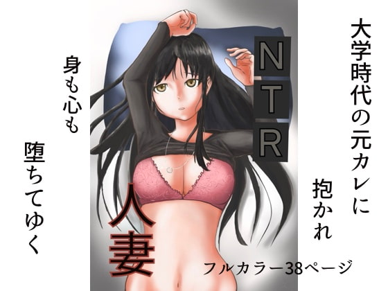 NTR Wife By LatteLatte NTR Wife By LatteLatte