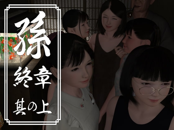 Granddaughter Final Part 1 By yosino Granddaughter Final Part 1 By yosino