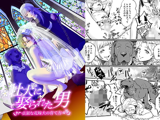 The Man Wedded to a Dog ~How to Raise a Chaste Bride~ By Chijoku-an The Man Wedded to a Dog ~How to Raise a Chaste Bride~ By Chijoku-an