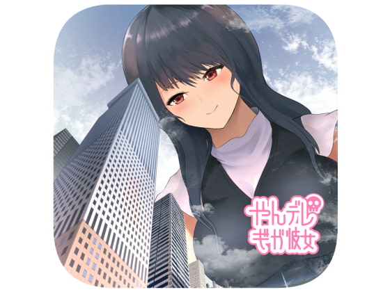 Yandere Giga Girlfriend By soryuu4 Yandere Giga Girlfriend By soryuu4