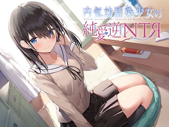 Shy Childhood Friend - Pure Loving Reverse NTR By swallowtail butterfly Shy Childhood Friend - Pure Loving Reverse NTR By swallowtail butterfly