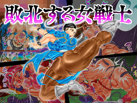 Defeated Fighting Girls By panimeda Defeated Fighting Girls By panimeda