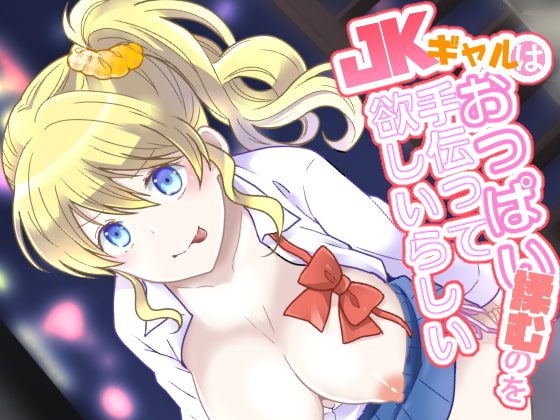 JK Gal Wants You To Massage Her Breasts By Bee_H JK Gal Wants You To Massage Her Breasts By Bee_H