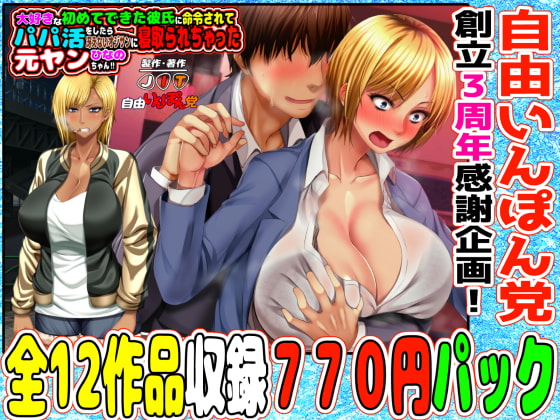 Free Lewdness Party 12 Pack + Bonus Manga & Voice Drama By Free Lewdness Party Free Lewdness Party 12 Pack + Bonus Manga & Voice Drama By Free Lewdness Party