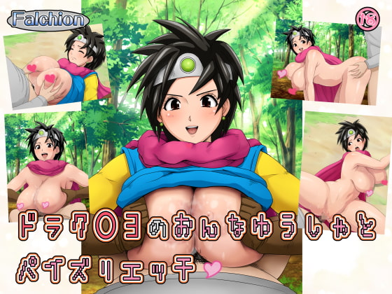 Titjob Fun with the Dr*gon Q*est 3 Heroine By falchion Titjob Fun with the Dr*gon Q*est 3 Heroine By falchion