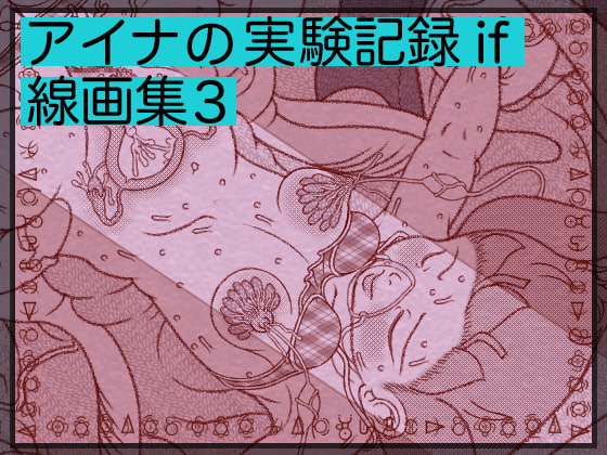 Alien Abduction-Experiment record of Alice-Line art book 3 By Atorie Rinbou Alien Abduction-Experiment record of Alice-Line art book 3 By Atorie Rinbou