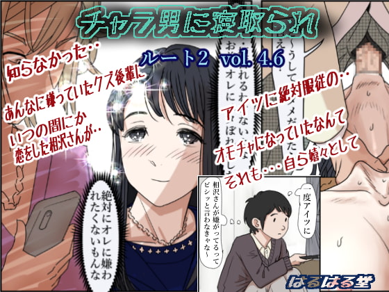 Cuckolded by a Playboy Route.2 Vol.4.6 By Haruharu dou Cuckolded by a Playboy Route.2 Vol.4.6 By Haruharu dou