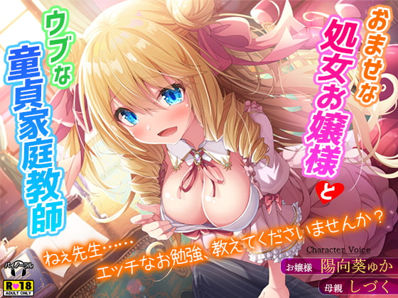 Curious Young Lady and the Virgin Tutor ~Sensei, Teach Me About Sex~ By Patissier of the Night Curious Young Lady and the Virgin Tutor ~Sensei, Teach Me About Sex~ By Patissier of the Night