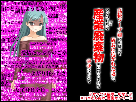 My Wife is Taken By a Luxury Soapland Owner, and I Become a Happy Cuck By SeichiOfToukeijou My Wife is Taken By a Luxury Soapland Owner, and I Become a Happy Cuck By SeichiOfToukeijou