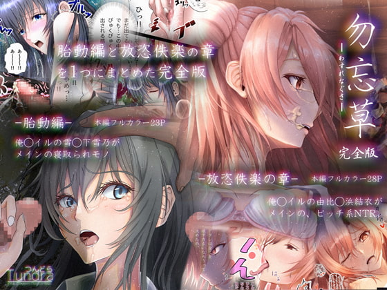 Myosotis ~Complete Edition~ By Tundra Myosotis ~Complete Edition~ By Tundra