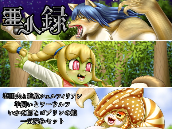 Demi-Human Chronicle 3 Work Set By Seiitsukyo Demi-Human Chronicle 3 Work Set By Seiitsukyo