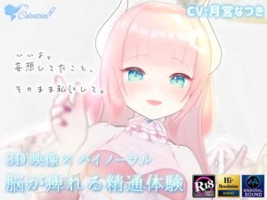 [RE318228] First Ejaculation With My Succubus Sister