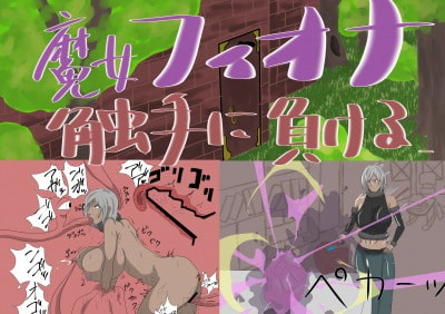 Fiona the Witch Loses to Tentacles By ponkotsu farm Fiona the Witch Loses to Tentacles By ponkotsu farm