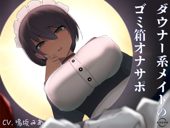 Downer Maids' Masturbation Support for Trash Cans By osumaguro Downer Maids' Masturbation Support for Trash Cans By osumaguro