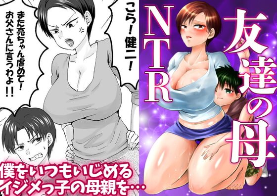 Married Woman NTR ~I Cucked My Bully's Mom~ By Yakisoba Panties Married Woman NTR ~I Cucked My Bully's Mom~ By Yakisoba Panties