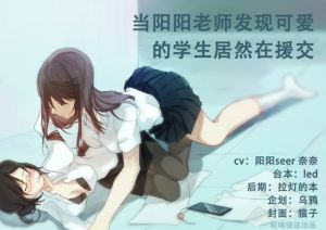 [RJ321766] 陽陽先生はトイレで可愛い生徒が援交をやっていることを知ったら。。。