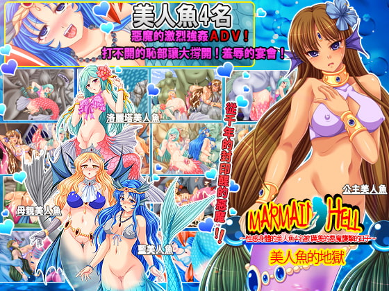 美人魚的地獄~性感身體的美人魚4名被1萬隻的悪魔襲撃的日子~ By dark.ryona.x15 美人魚的地獄~性感身體的美人魚4名被1萬隻的悪魔襲撃的日子~ By dark.ryona.x15